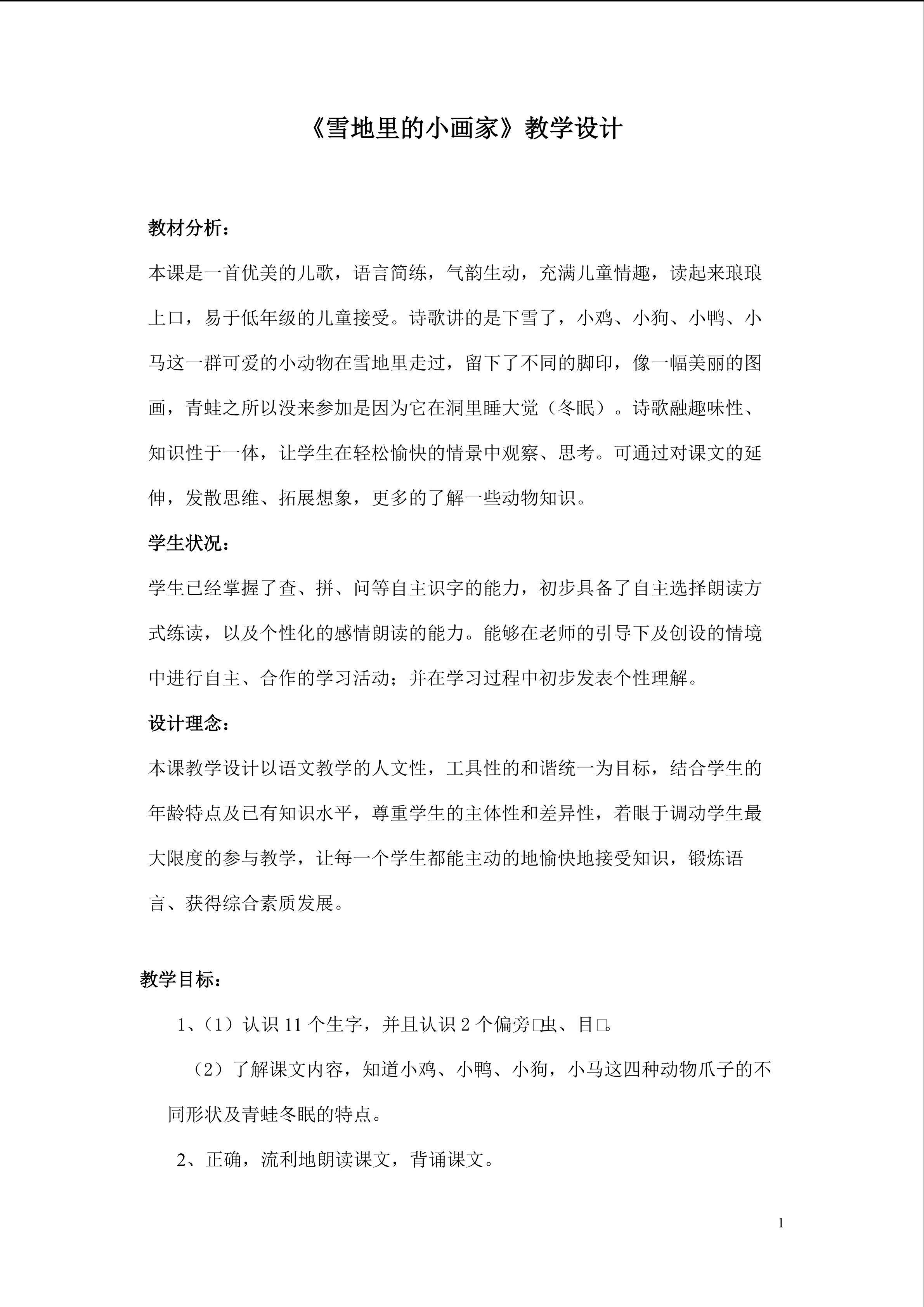 雪地里的小画家