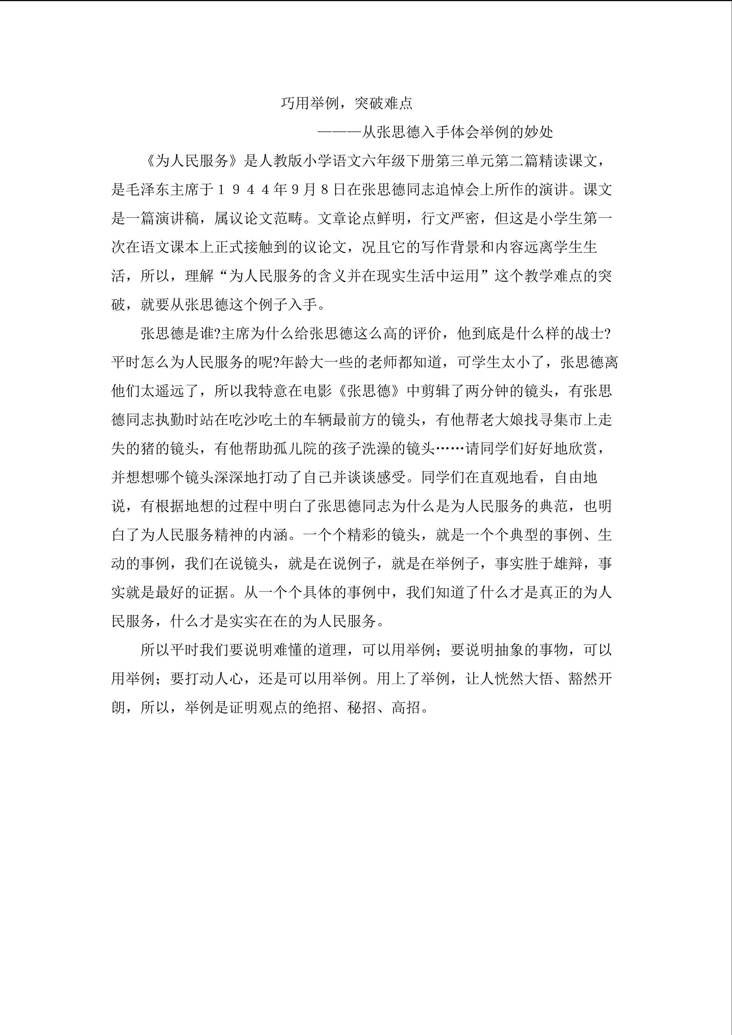 化抽象为具体----议论文中巧用举例的妙处