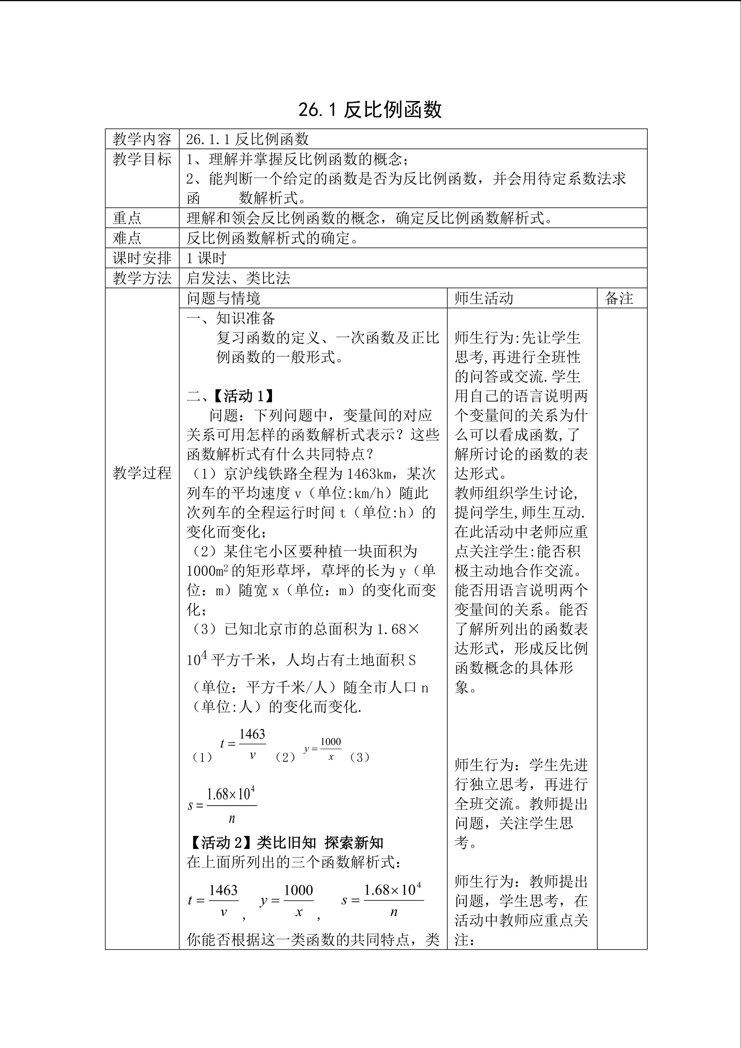 26.1.1反比例函数