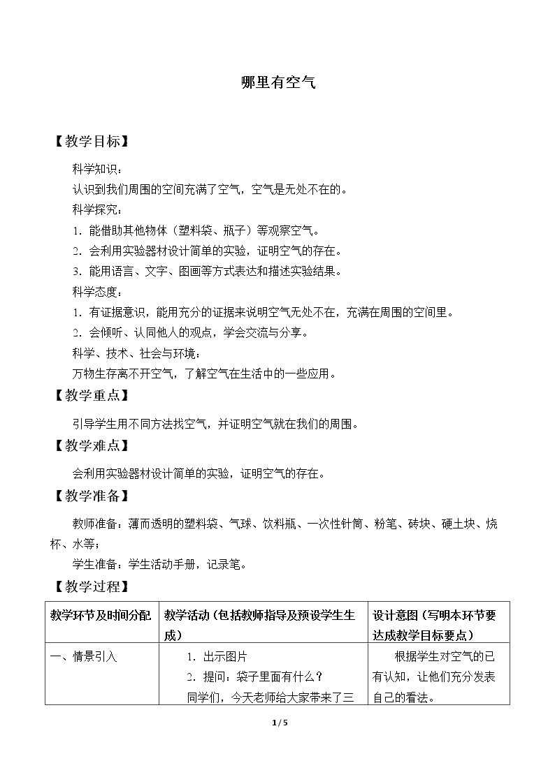 哪里有空气