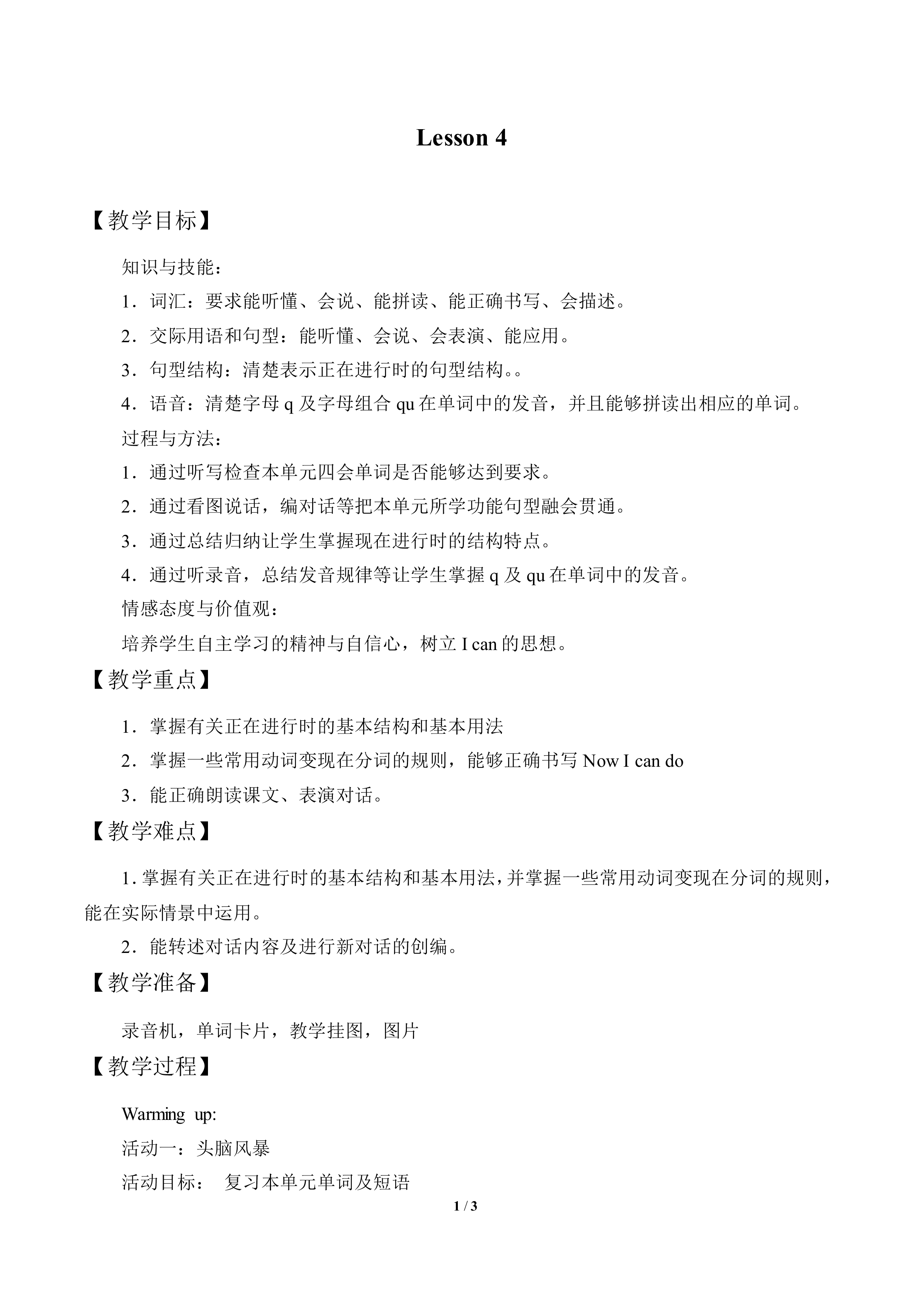 Lesson 4_教案1