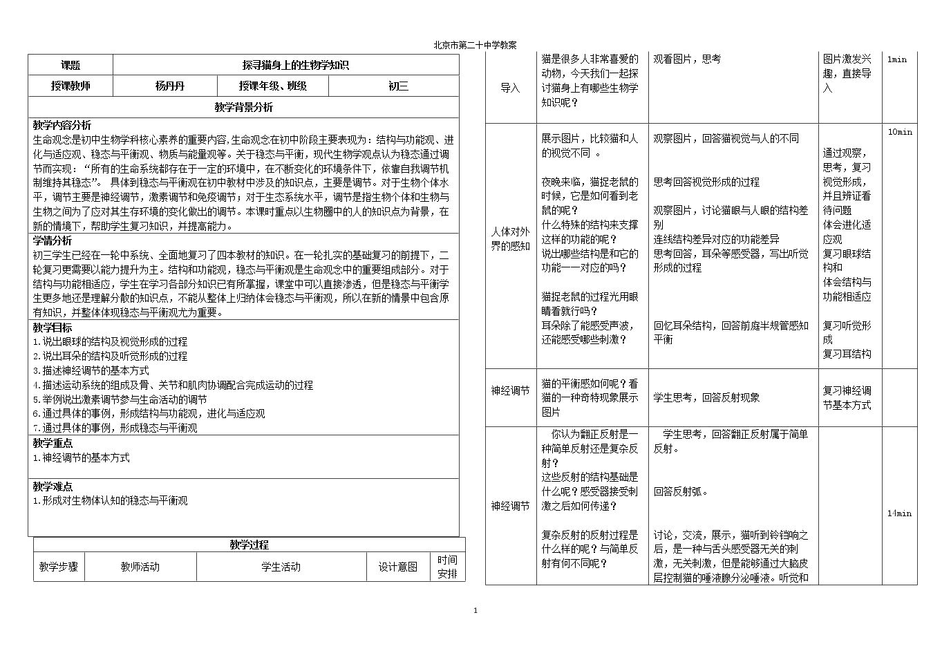 第二节 神经调节的基本方式