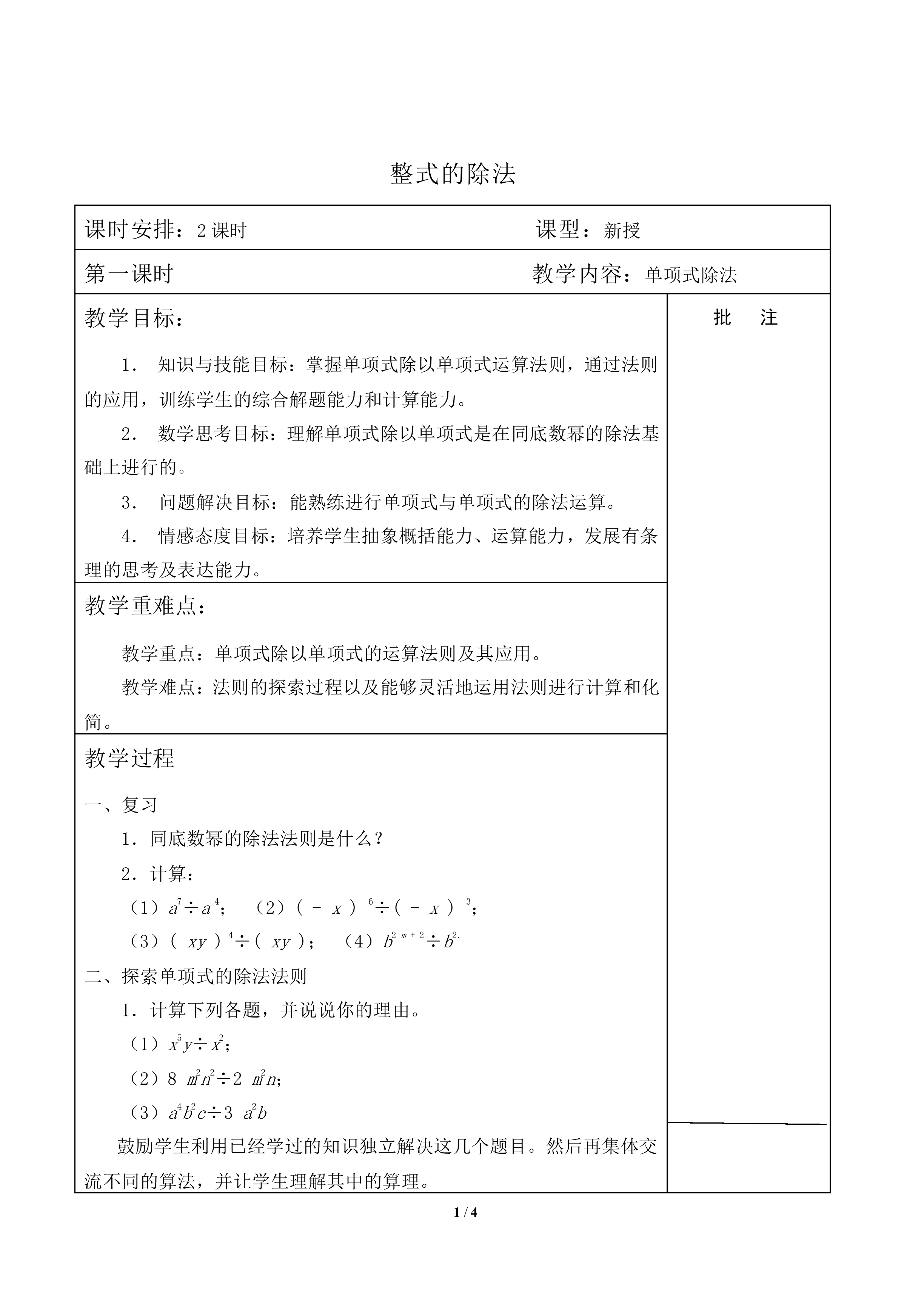 整式的除法_教案1