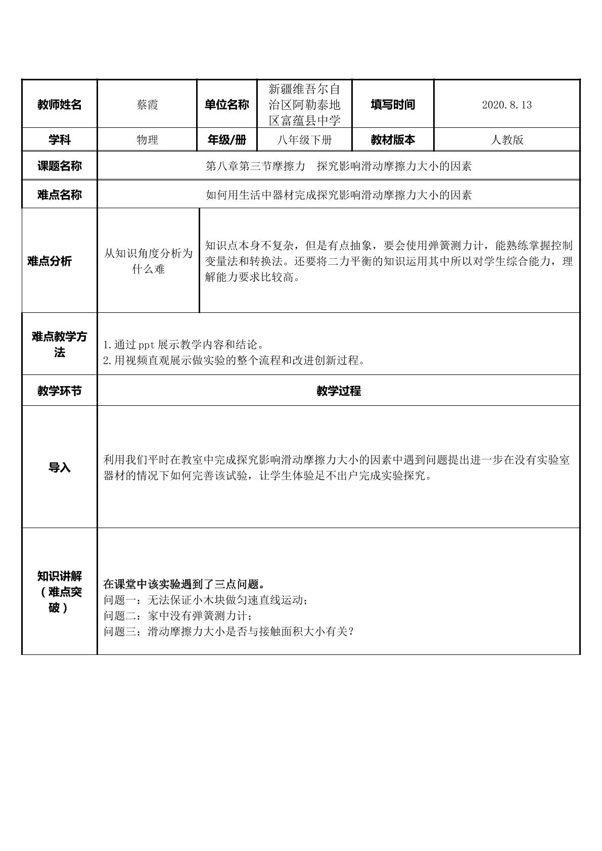 探究影响滑动摩擦力大小的因素