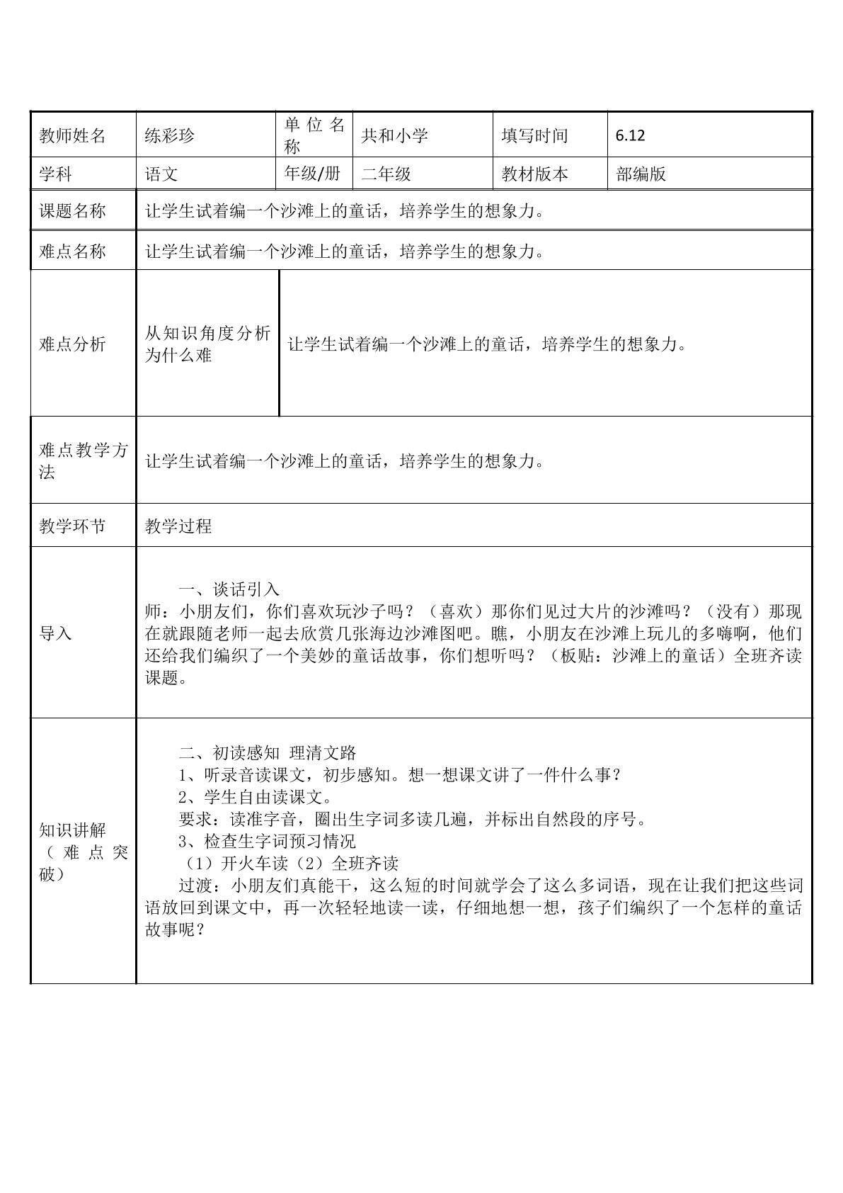 让学生试着编一个沙滩上的童话，培养学生的想象力。