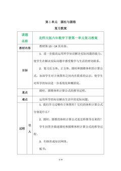 【★★】6年级下册数学北师大版第1单元复习教案