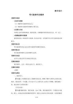 7年级数学北师大版下册教案第6章《等可能事件的概率》01