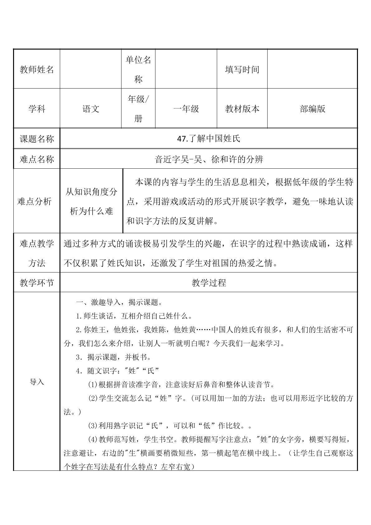 了解中国姓氏
