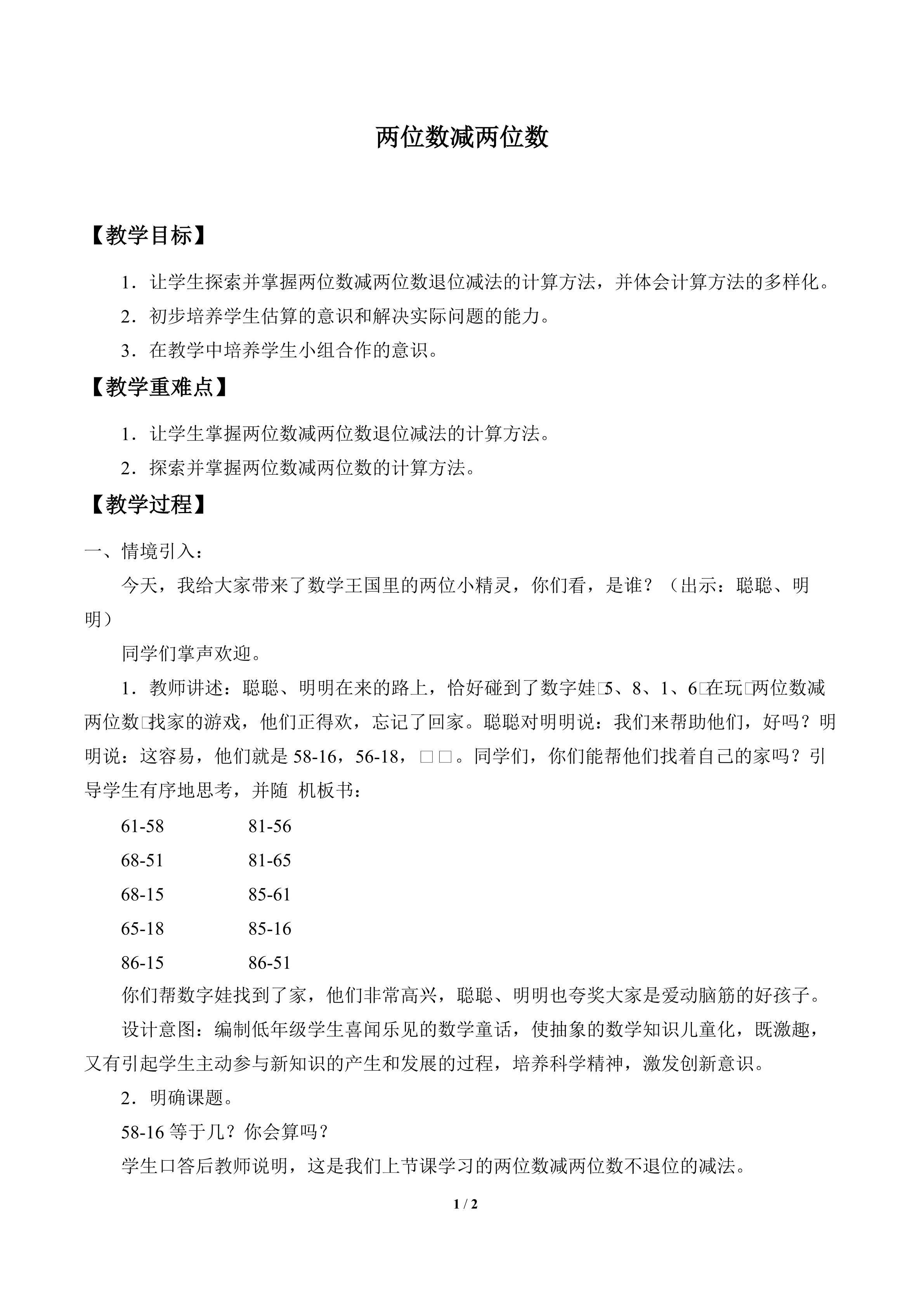两位数减两位数_教案1