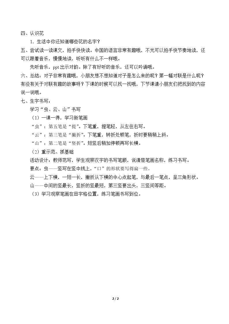 对韵歌_教案1