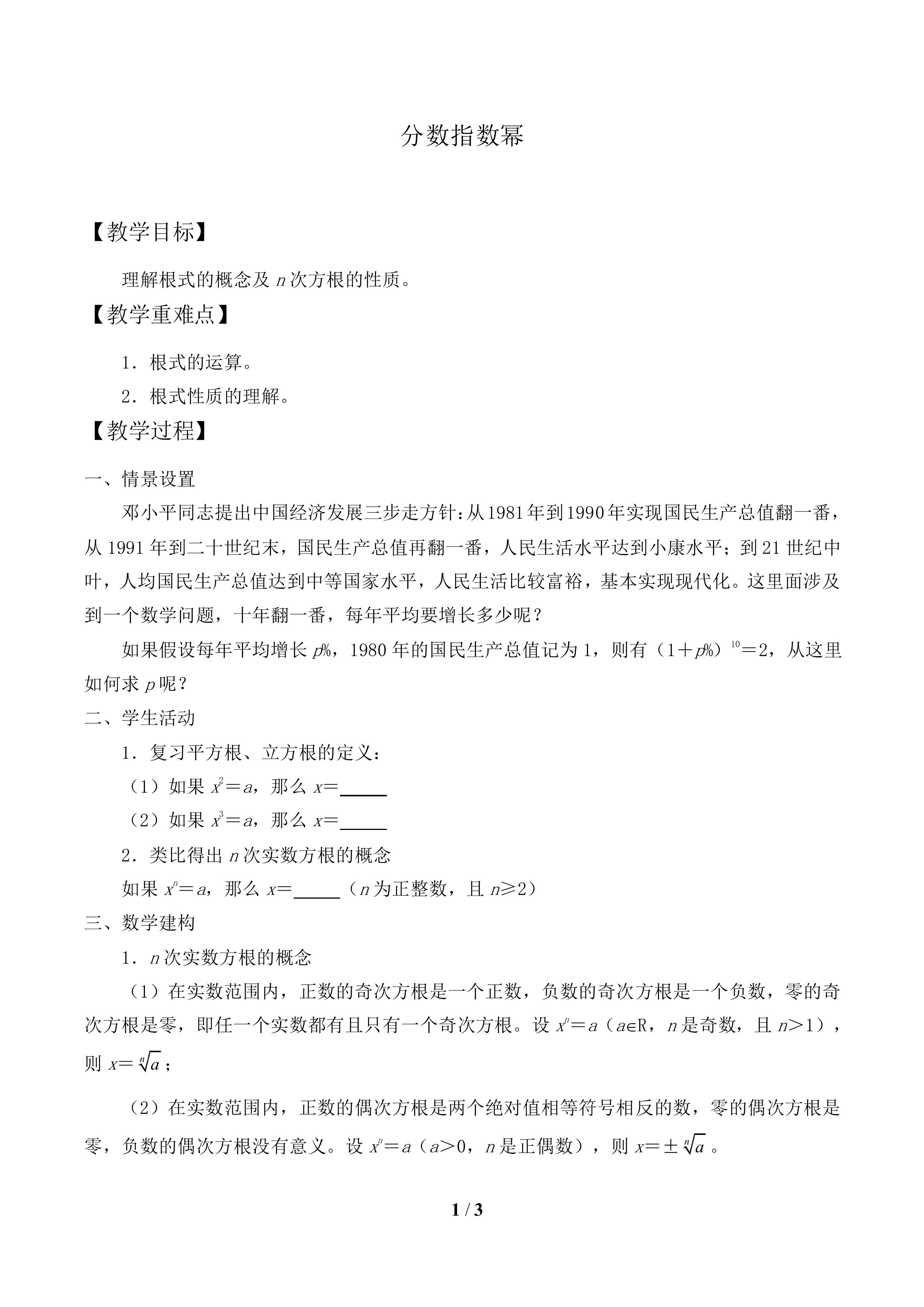 分数指数幂_教案1