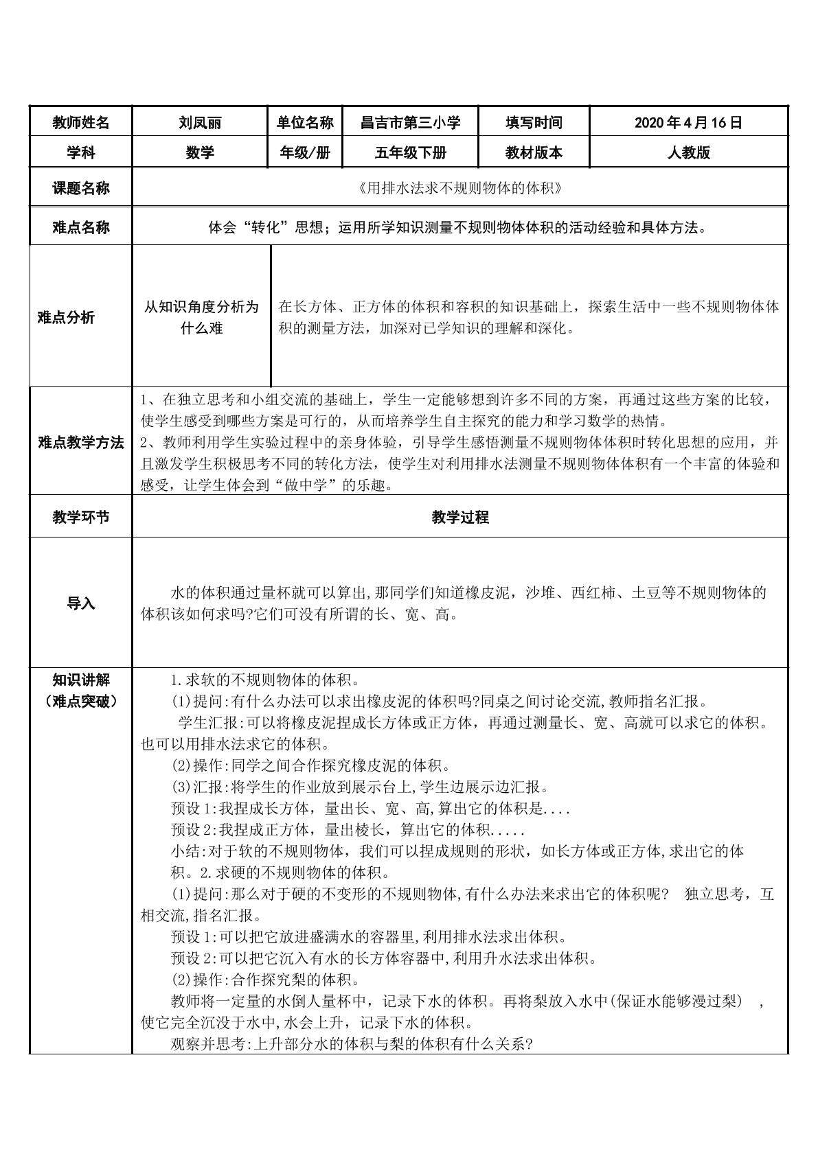 用排水法求不规则物体的体积