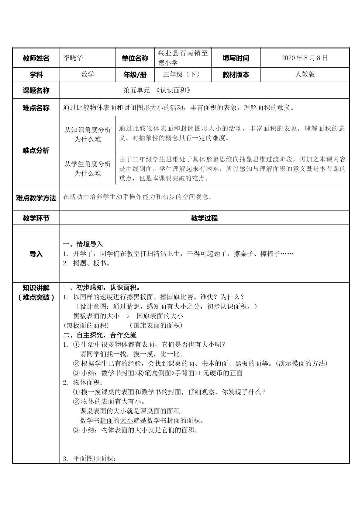 认识面积