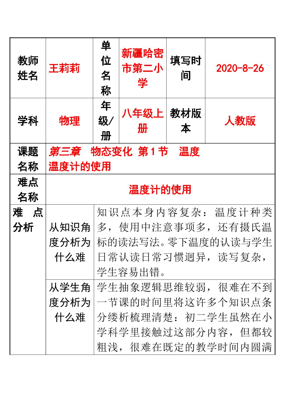 八年级上册物理17温度计的使用