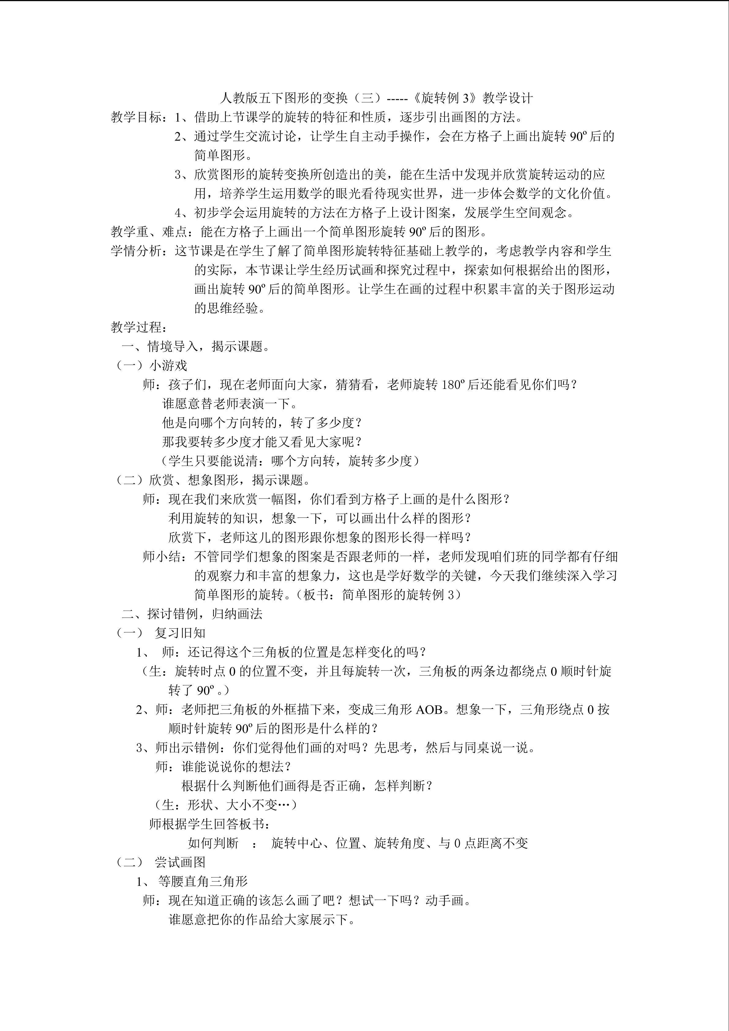 图形的运动教学设计