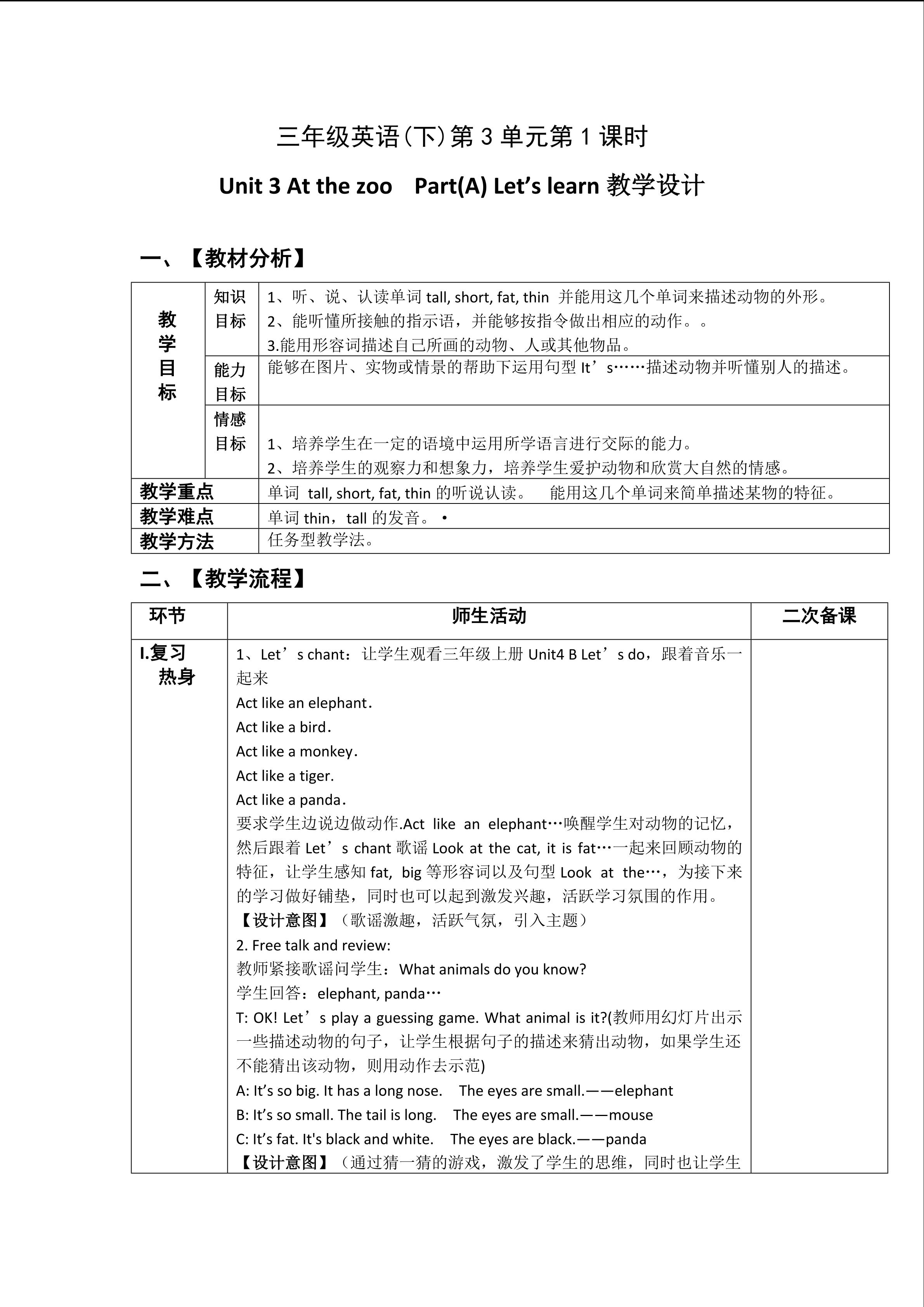人教版三年级下册Unit 3 A部分 let's learn let's do