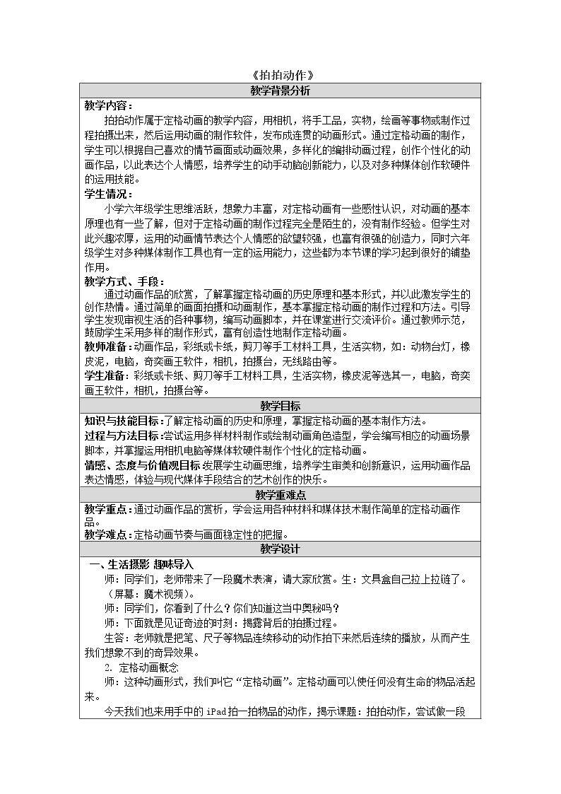 第13课　拍拍动作