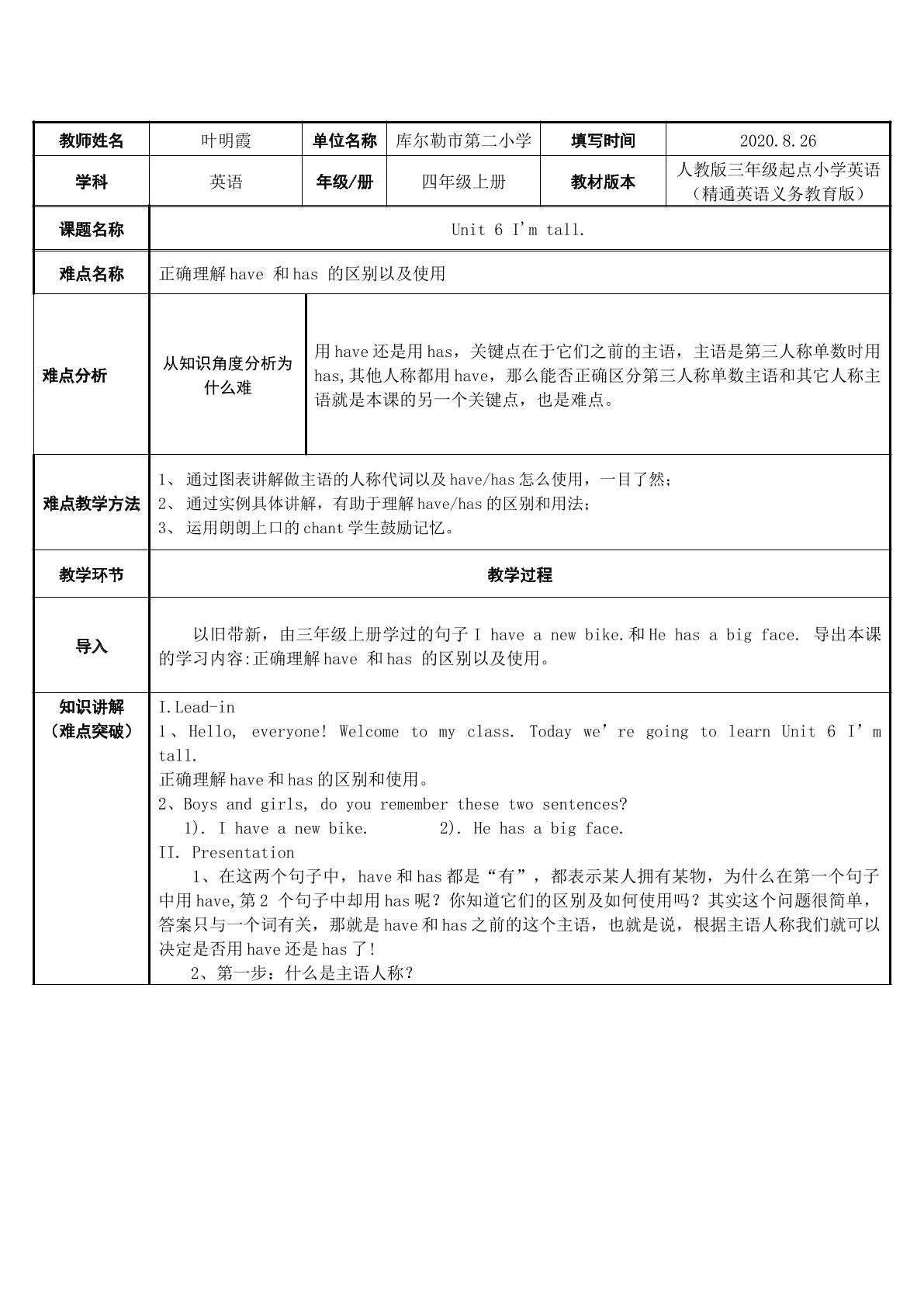 正确理解have和has的区别及使用