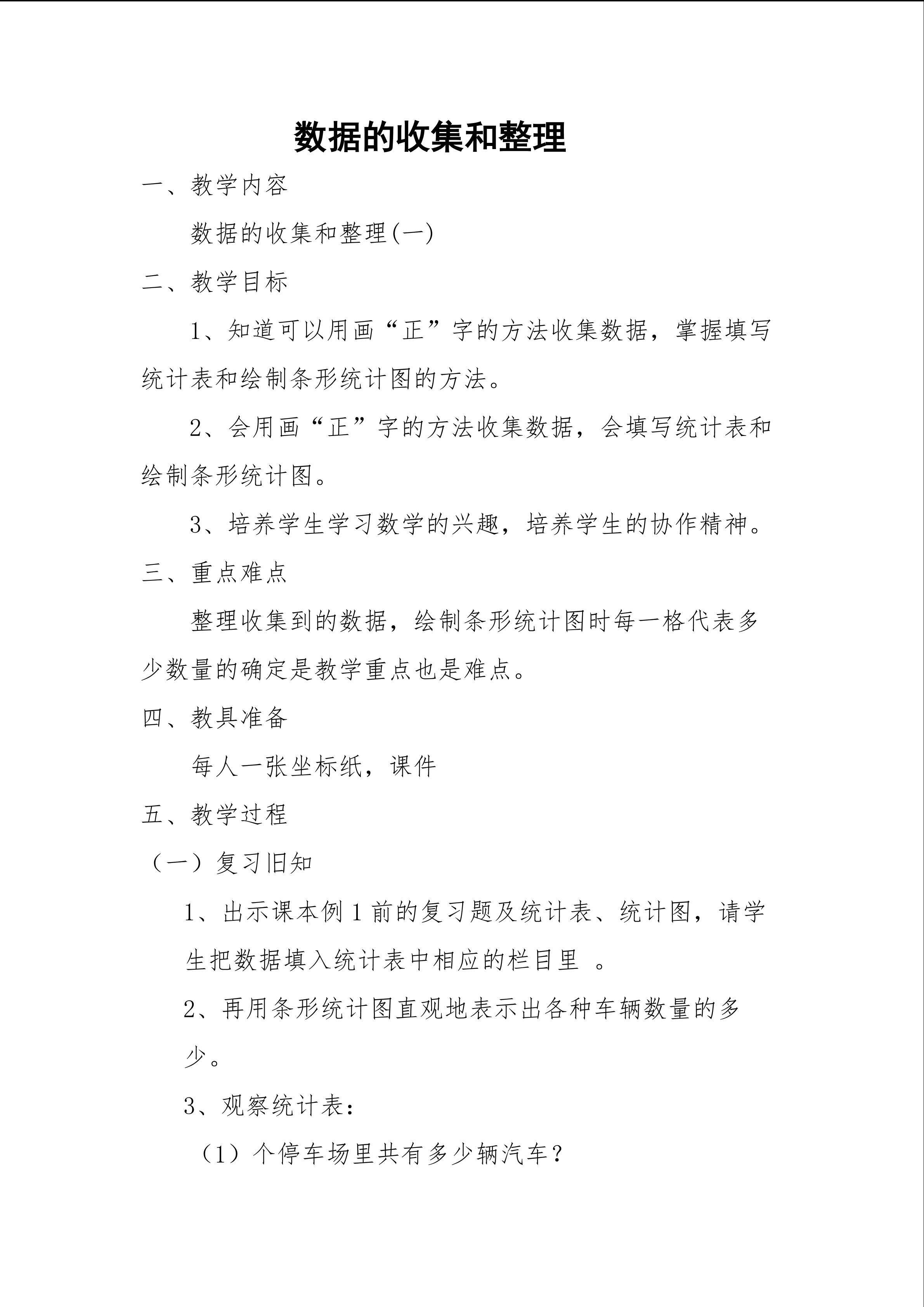 数据收集和整理
