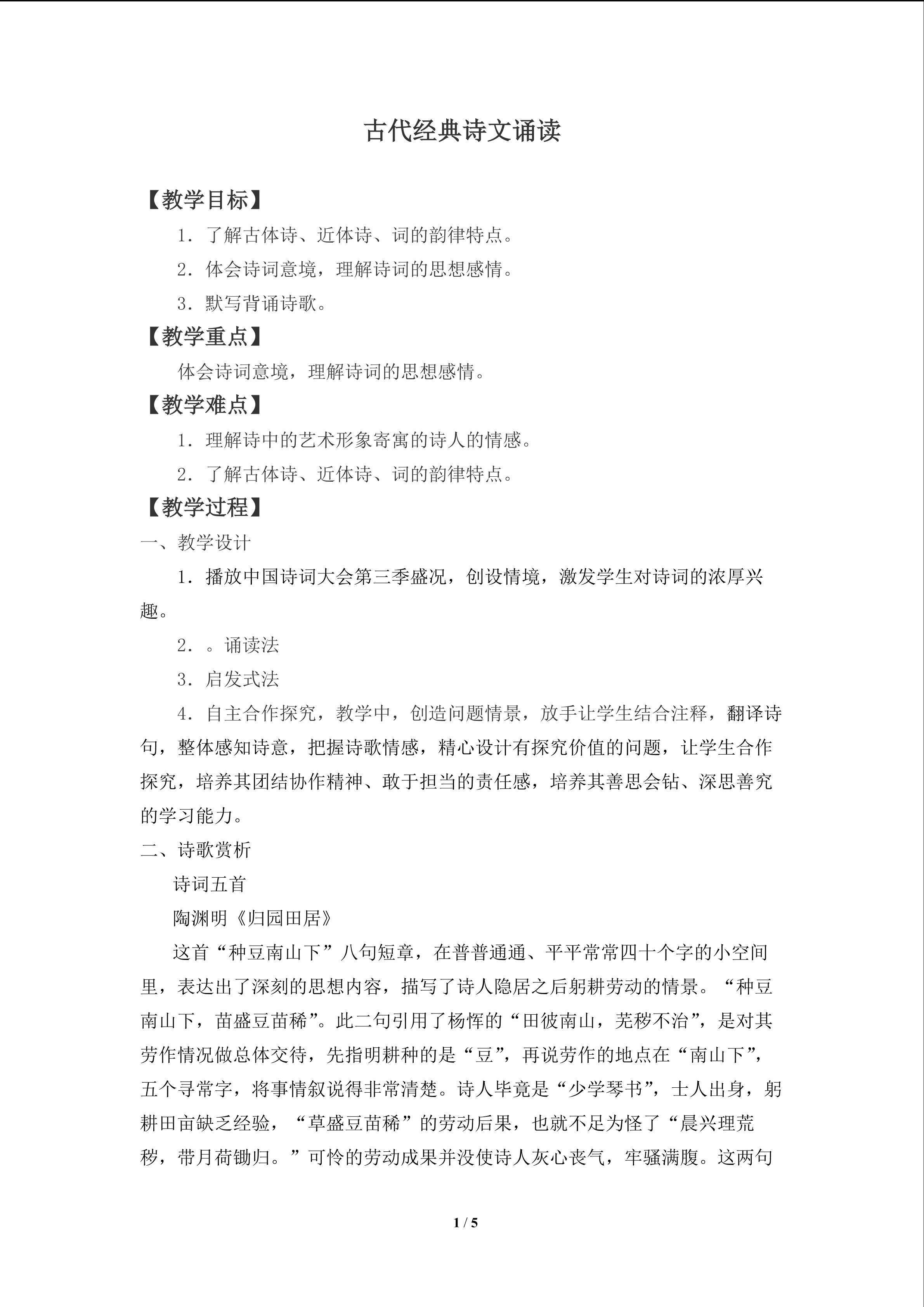 古代经典诗文诵读