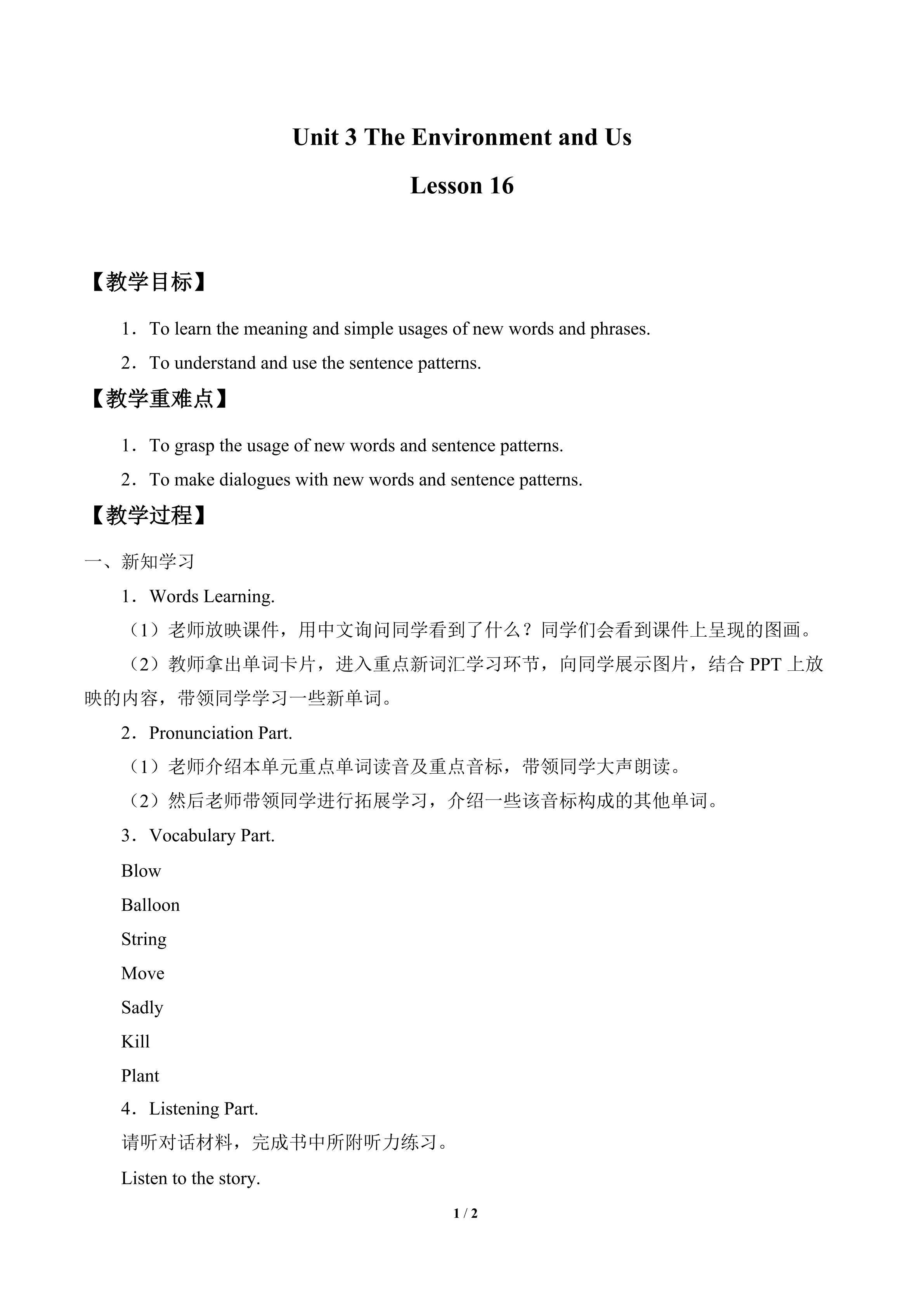 the environment and us lesson 16_教案1