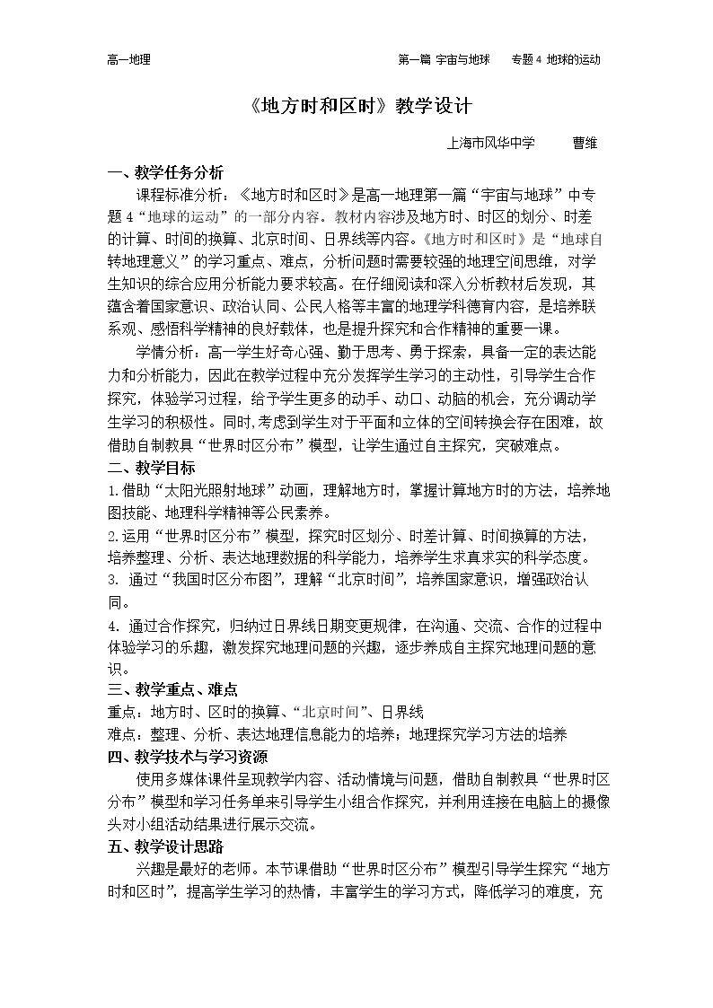 地球自转
