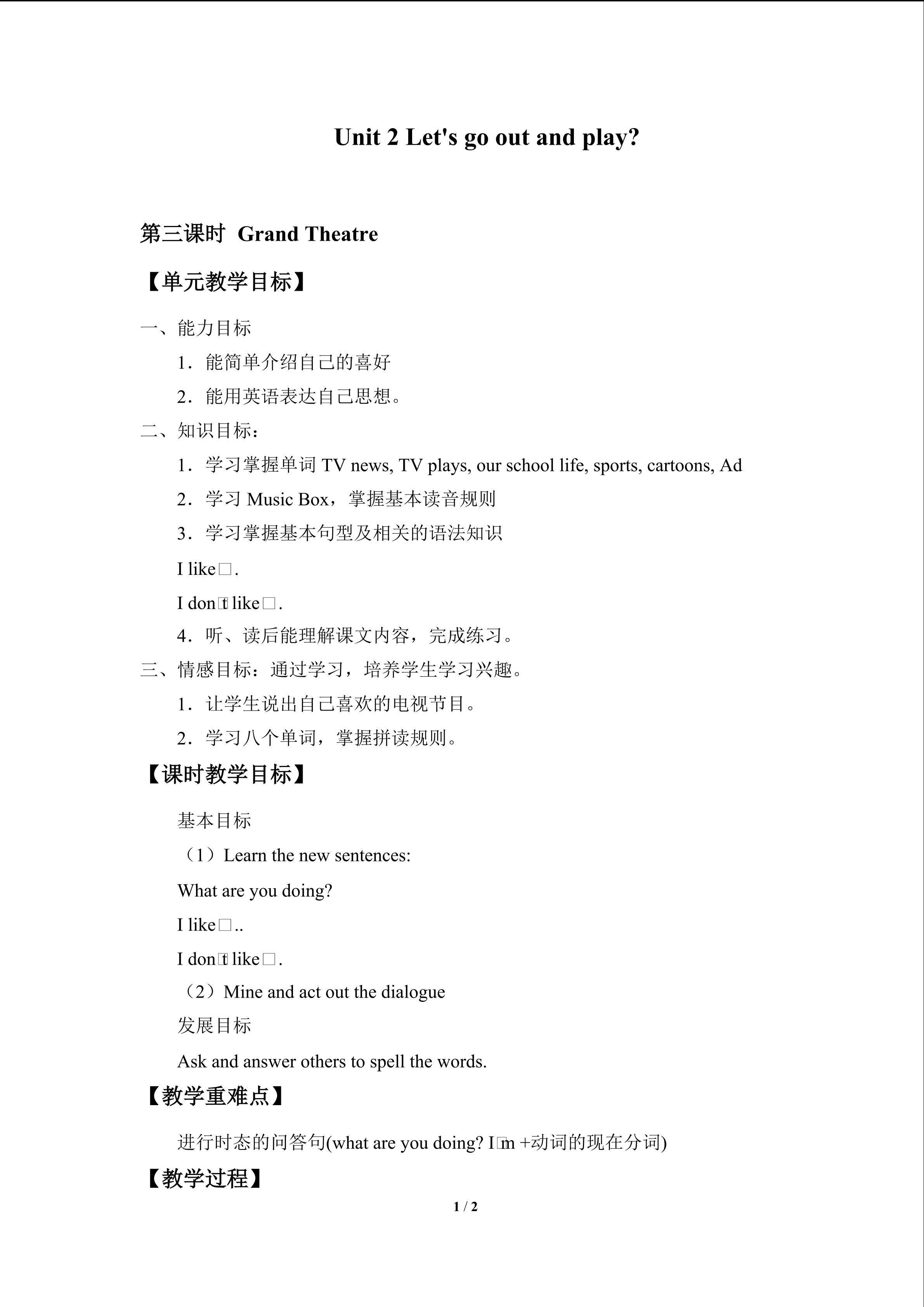 Unit 2 Let's go out and play?_教案1