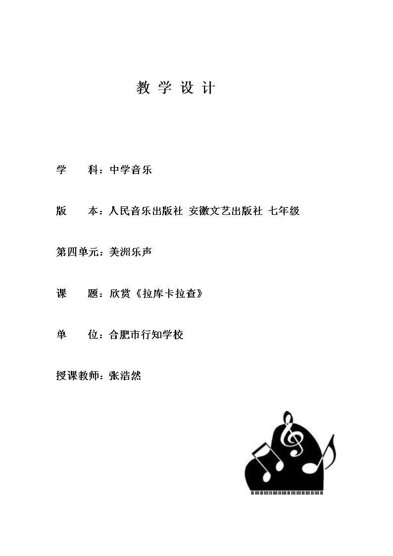 ☆拉库卡拉查  墨西哥民歌  黎锦光改编