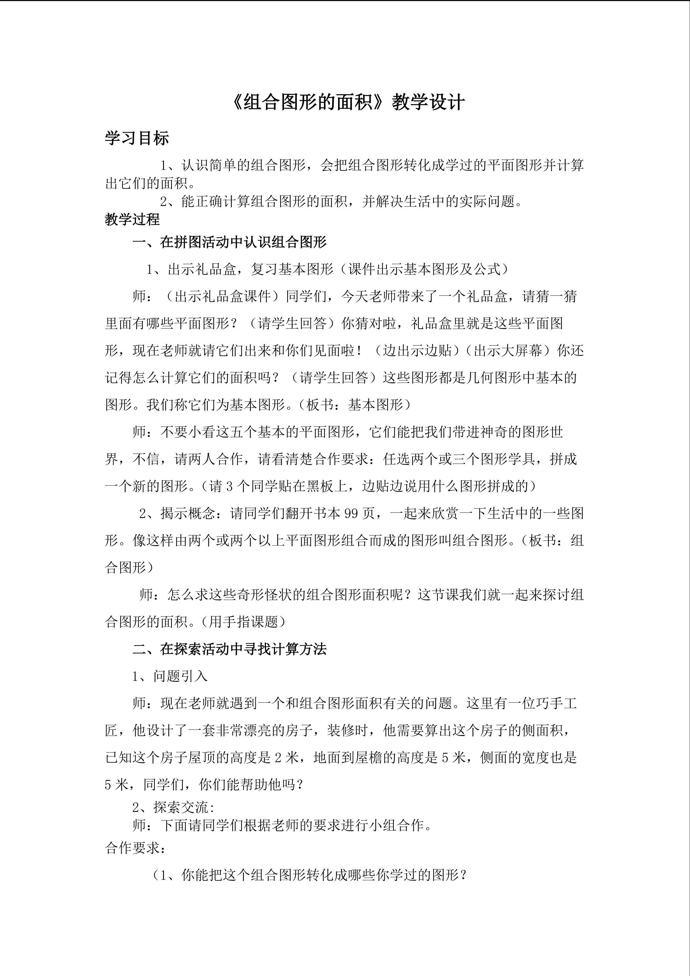 组合图形的面积