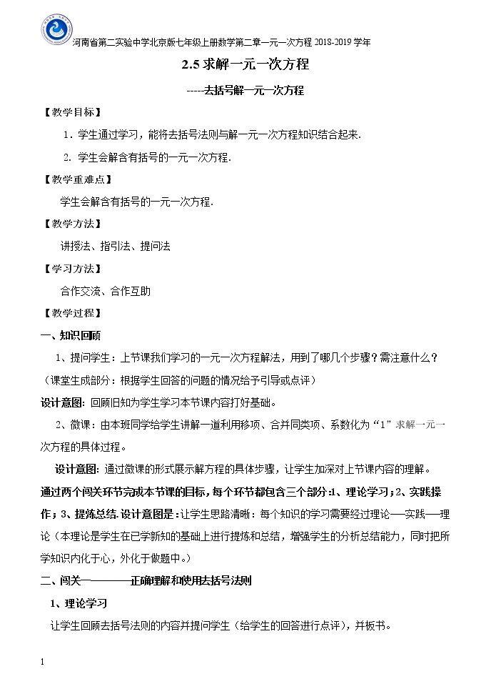 去括号解一元一次方程