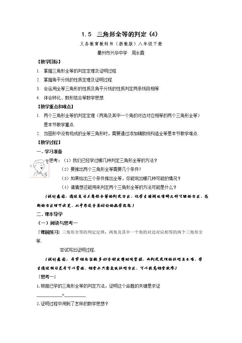 ASA及AAS的判定
