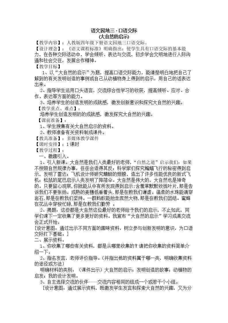 口语交际