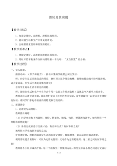 滑轮及其应用_教案1