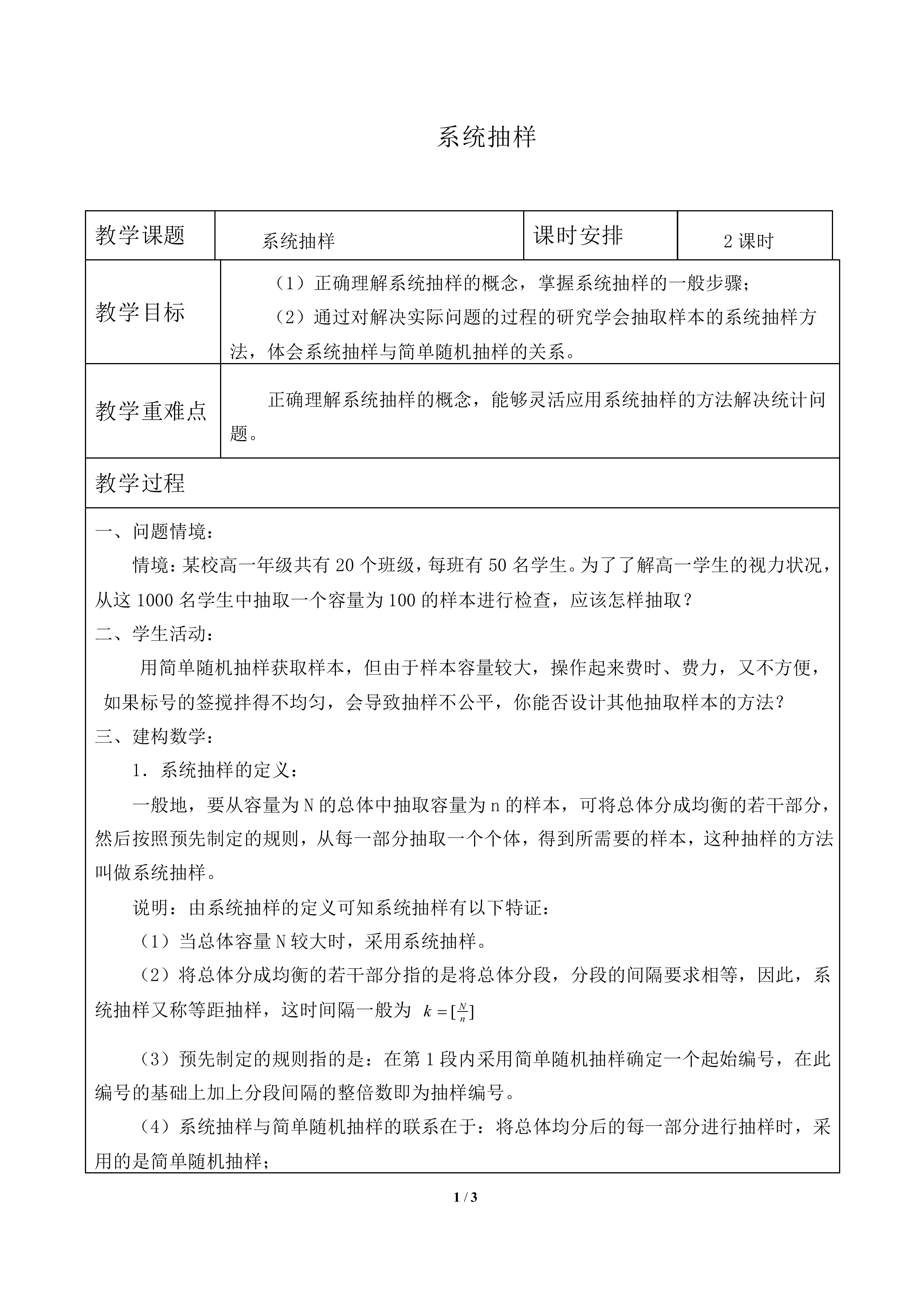 系统抽样_教案2