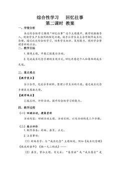 【★★★】六年级下册语文部编版教案第六单元《综合性学习·回忆往事》