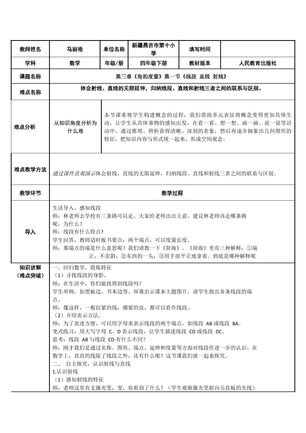 直线、射线和线段（示范课例）