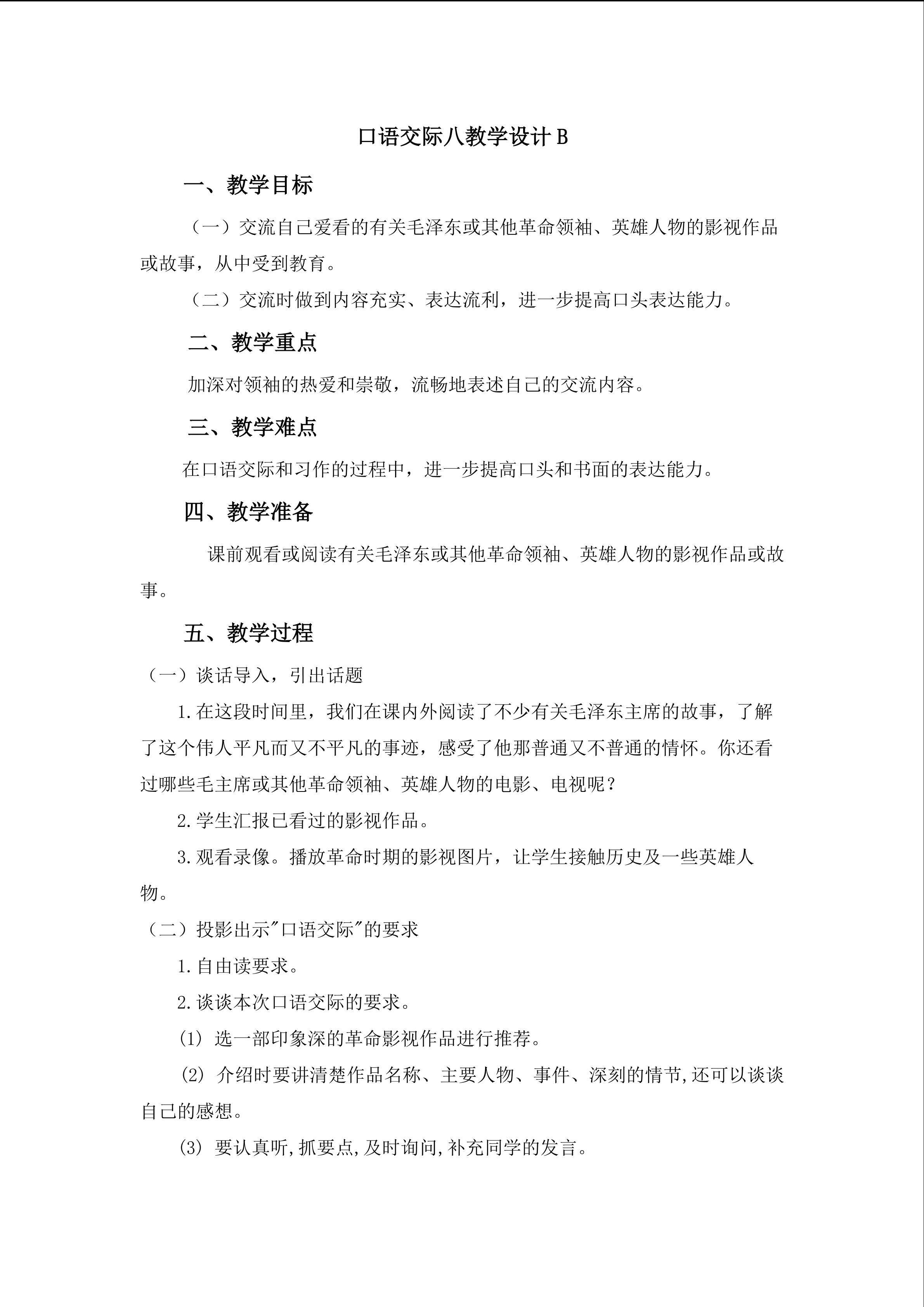 教学设计B案