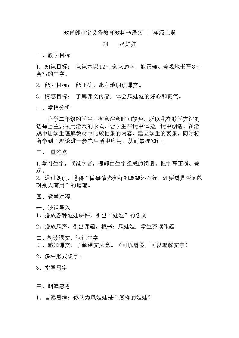 24 风娃娃