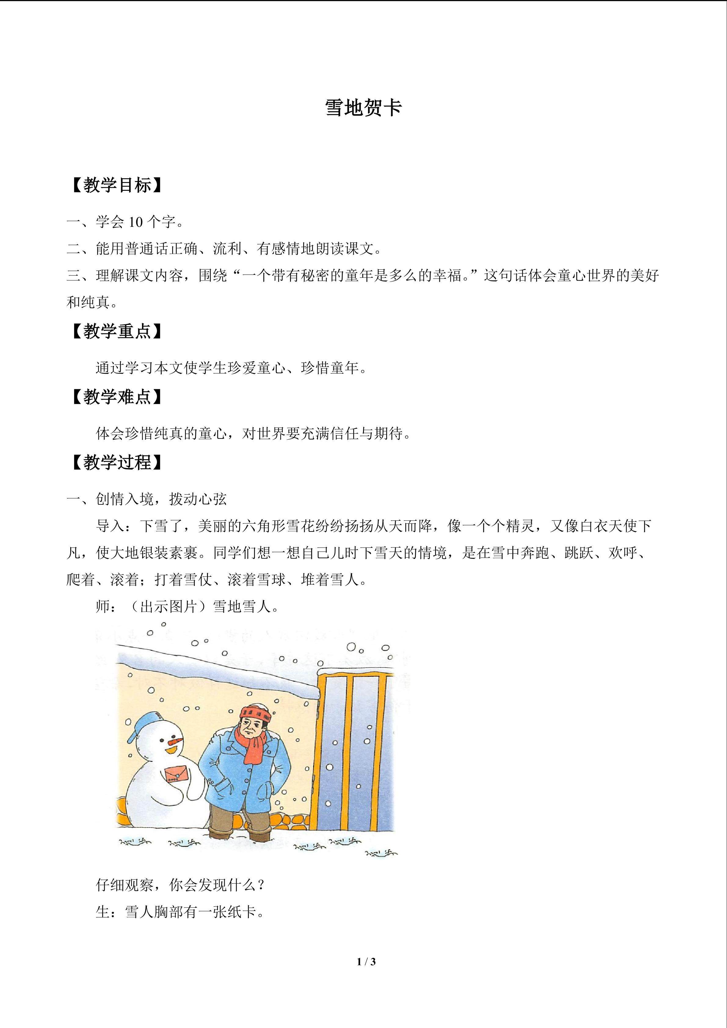雪地贺卡_教案1