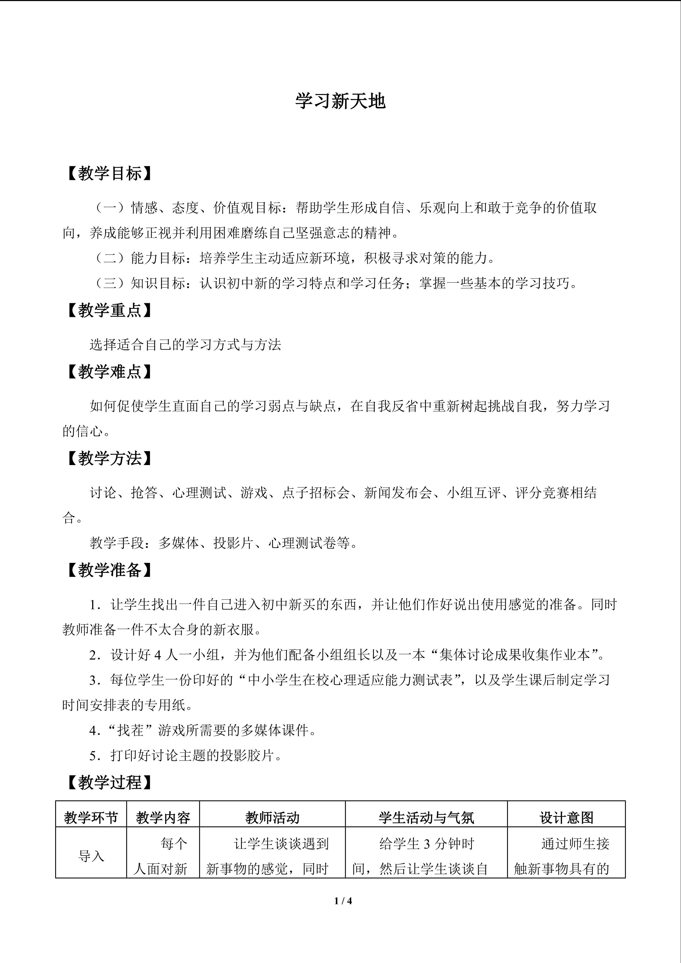 学习新天地_教案1