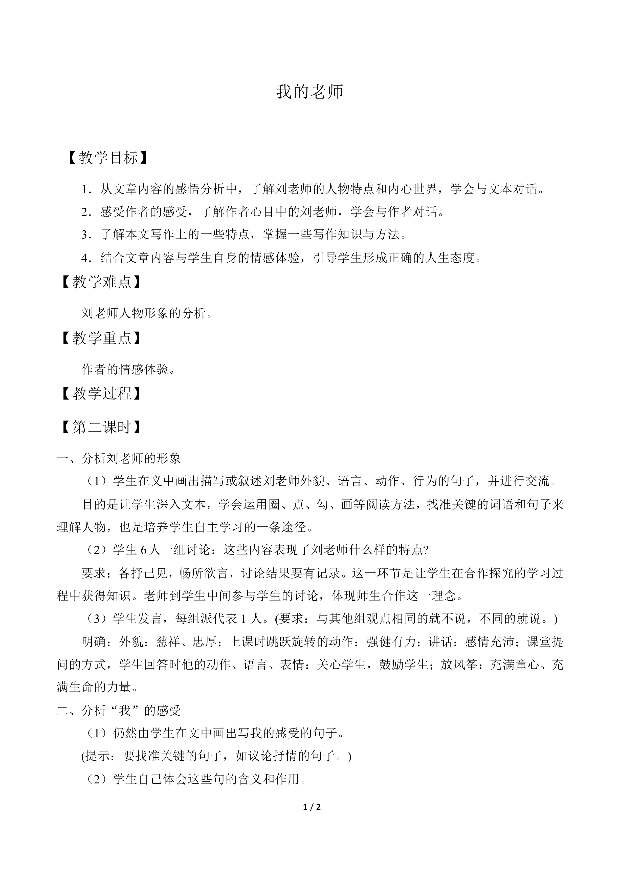 我的老师_教案2