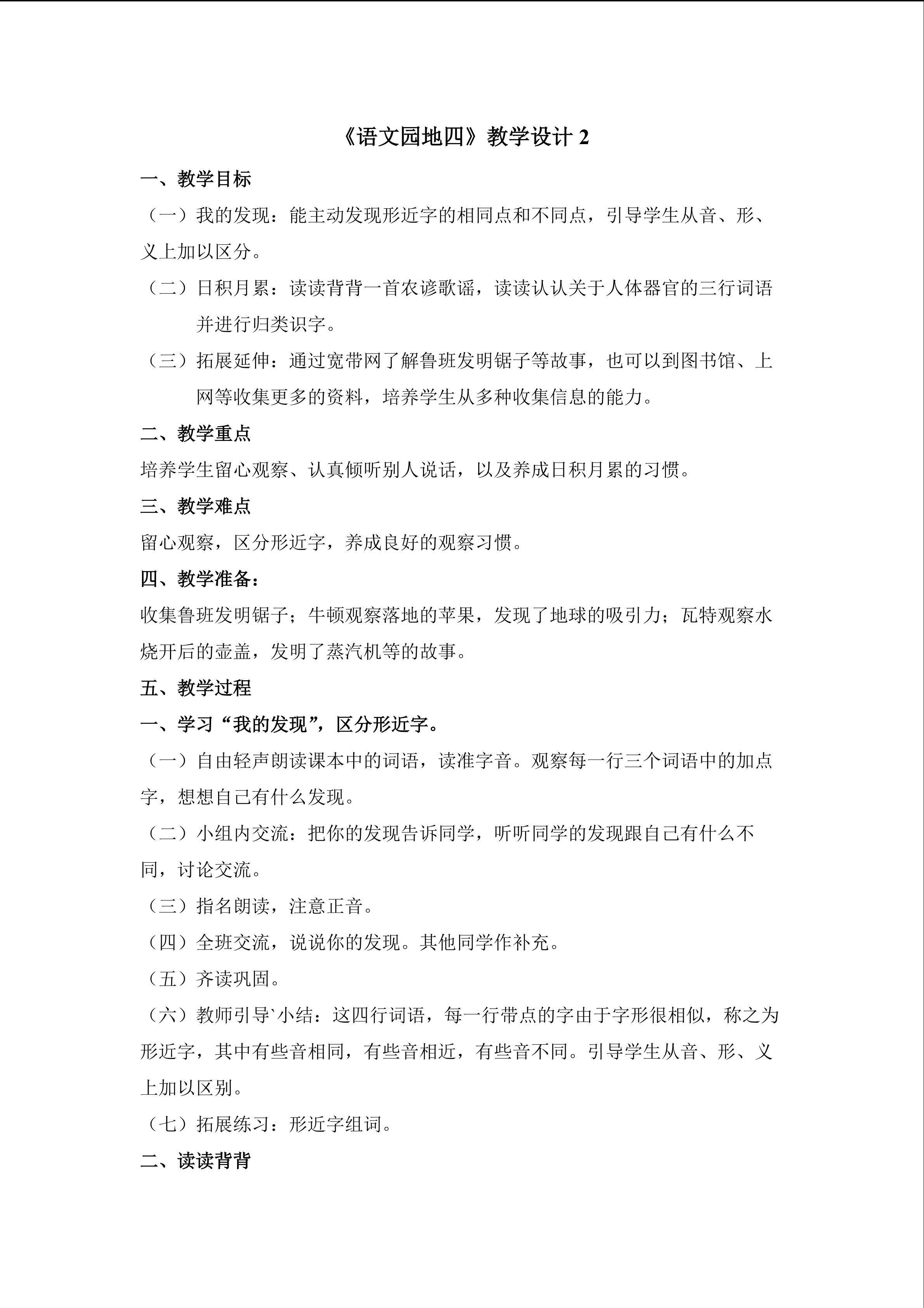 《语文园地四》第一课时教学设计2