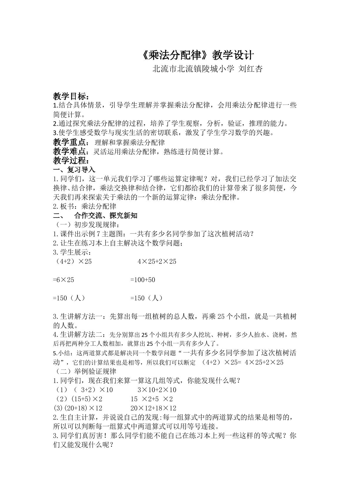 乘法分配律