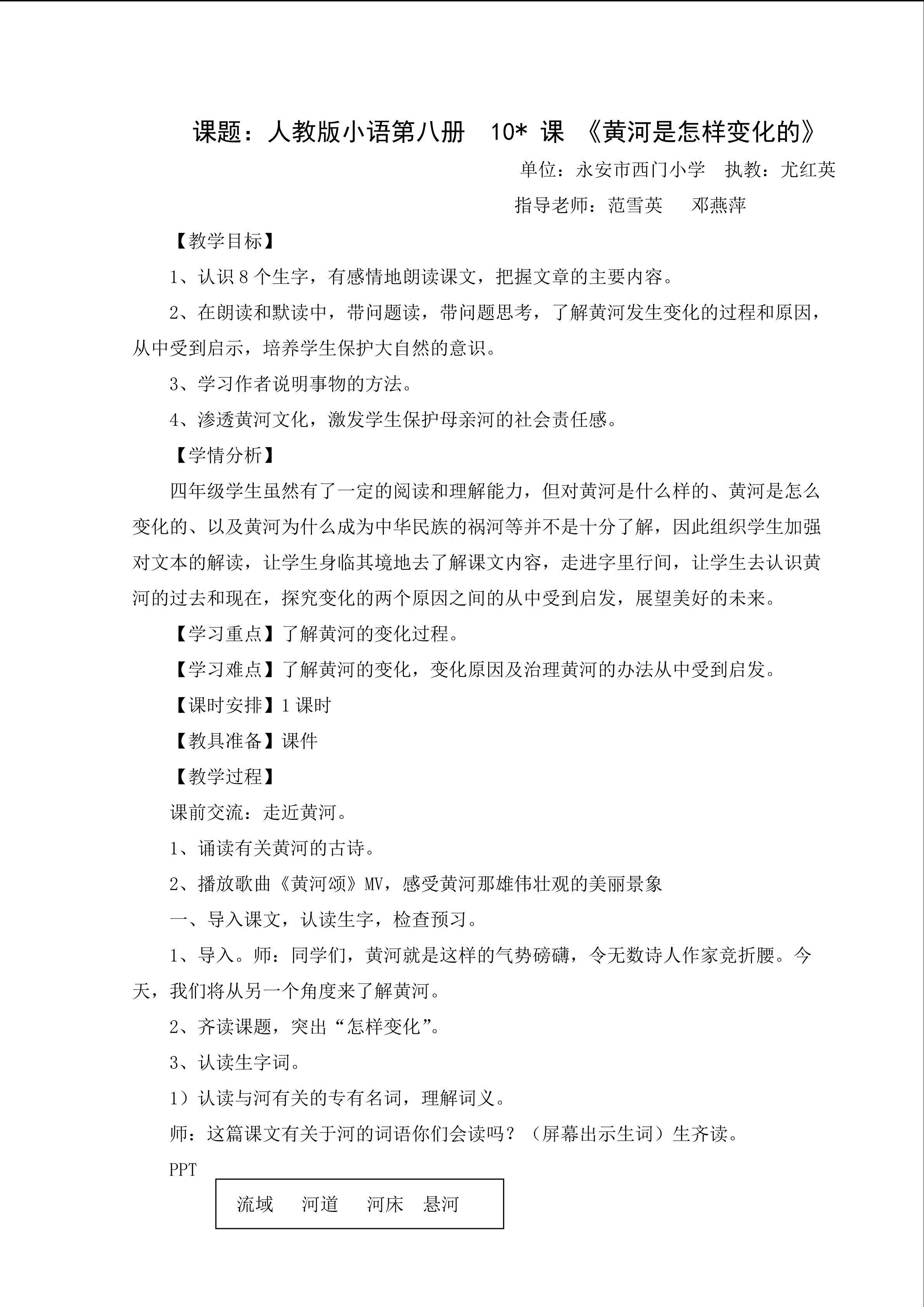 《黄河是怎样变化的》教学设计
