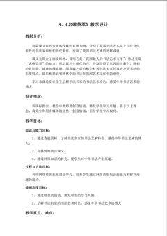 《名碑荟萃》教学设计
