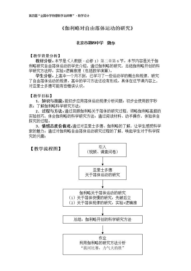 6　伽利略对自由落体运动的研究