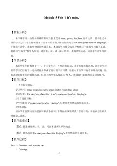 Unit It's mine!_教案1