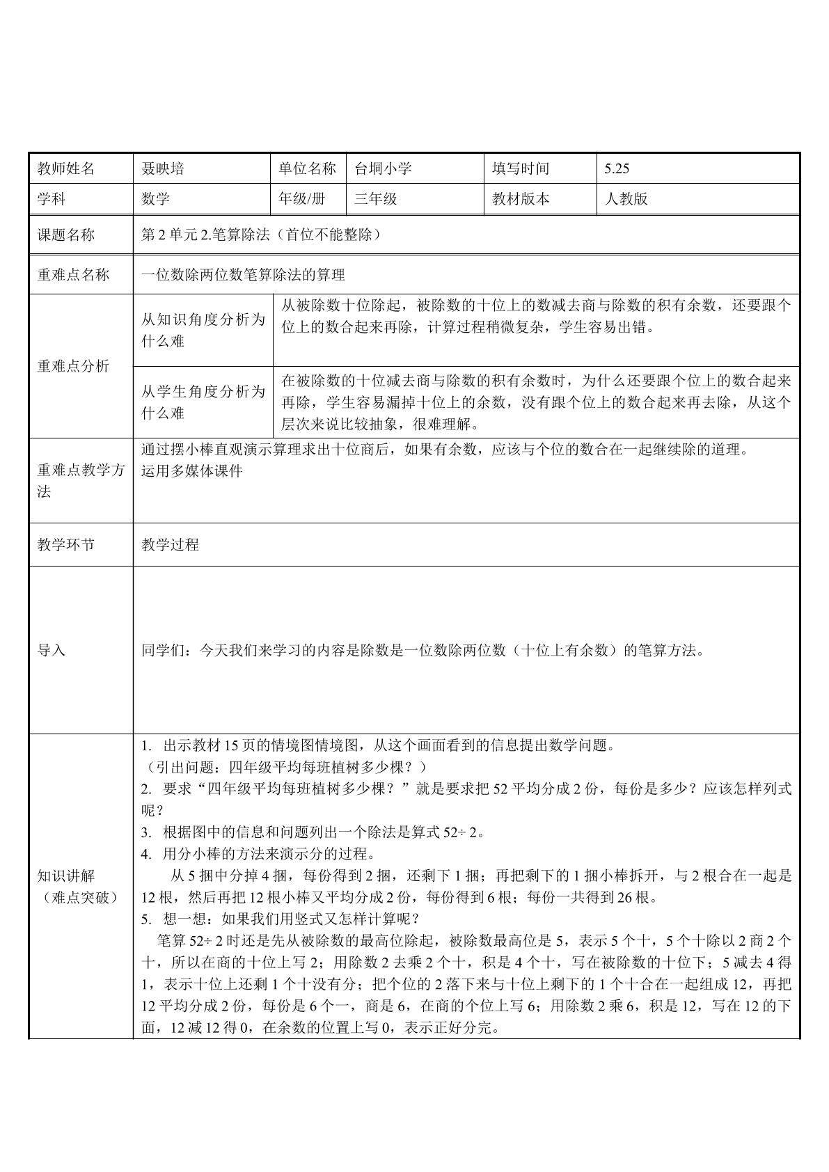 一位数除两位数的笔算