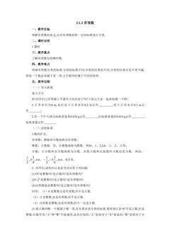 【★★】7年级数学北师大版上册教案第2章《2.1有理数》