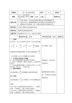 【★】8年级数学苏科版下册教案第11单元 《11.2反比例函数的图像与性质》